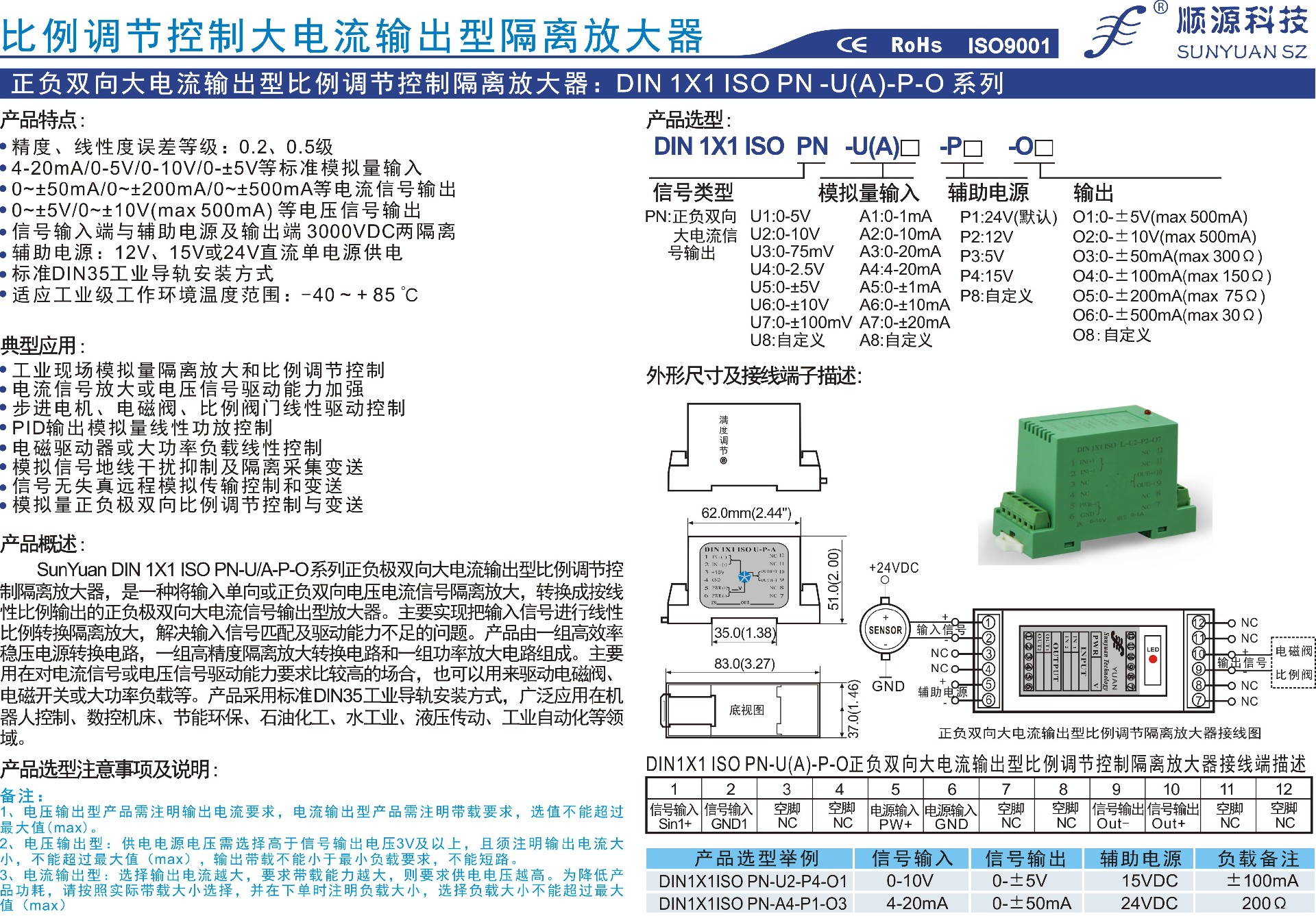 正負(fù)雙向大電流輸出型比例調(diào)節(jié)控制隔離放大器采頁.jpg